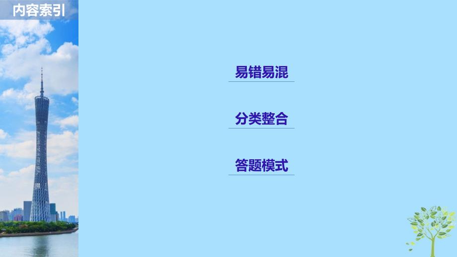 （浙江专版）2018-2019学年高中政治 期末复习考前指导课件 新人教版必修1_第2页