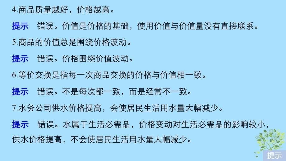 （浙江专版）2018-2019学年高中政治 期末复习考前指导课件 新人教版必修1_第5页