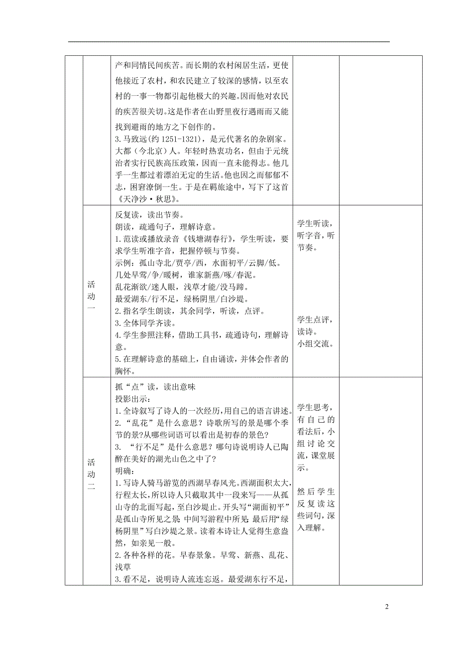 六年级语文上册 第三单元 18古代诗歌五首教学设计二 鲁教版五四制_第2页