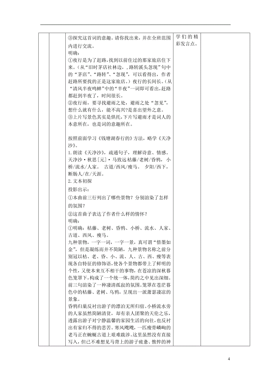 六年级语文上册 第三单元 18古代诗歌五首教学设计二 鲁教版五四制_第4页