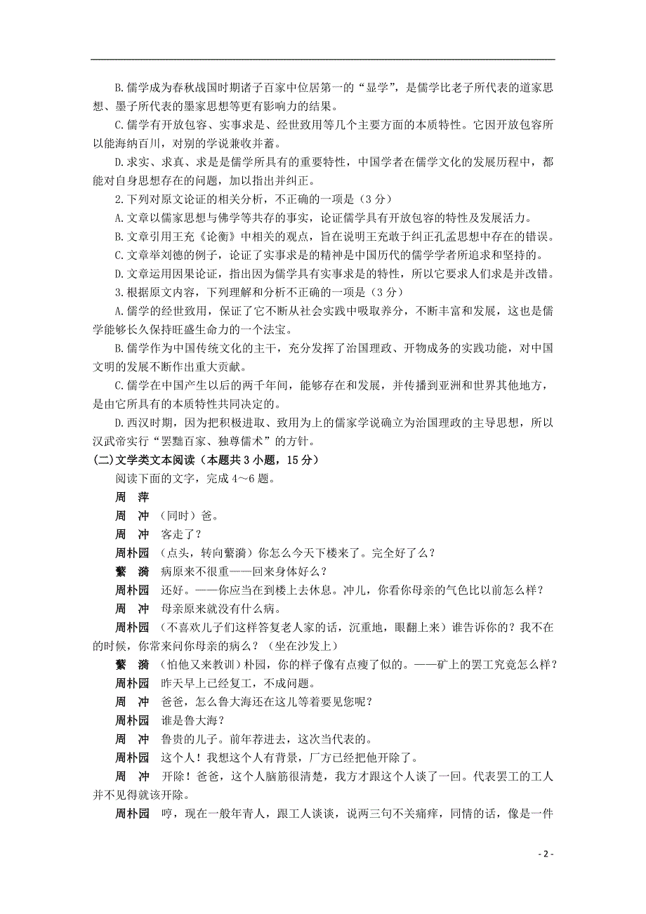 山西省2017-2018学年高一语文下学期期末考试试题_第2页