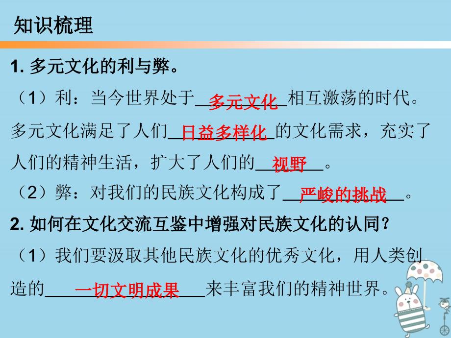 2018-2019学年九年级道德与法治上册 第4单元 熔铸民族魂魄 第8课 弘扬优秀传统文化 第2站 增强文化认同课件 北师大版_第3页