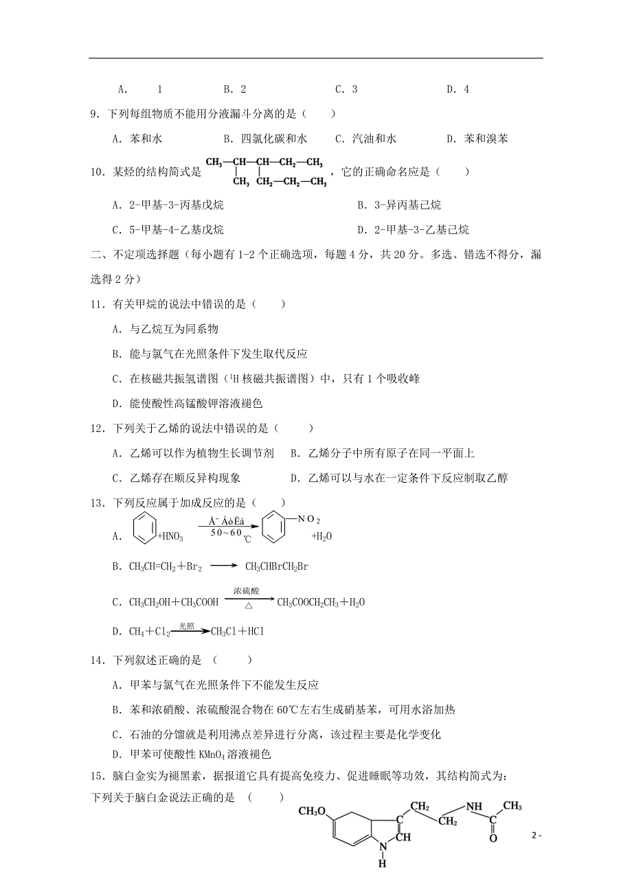 江苏省沭阳县2017_2018学年高二化学上学期期中试题_第2页