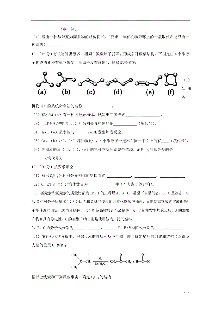 江苏省沭阳县2017_2018学年高二化学上学期期中试题_第4页