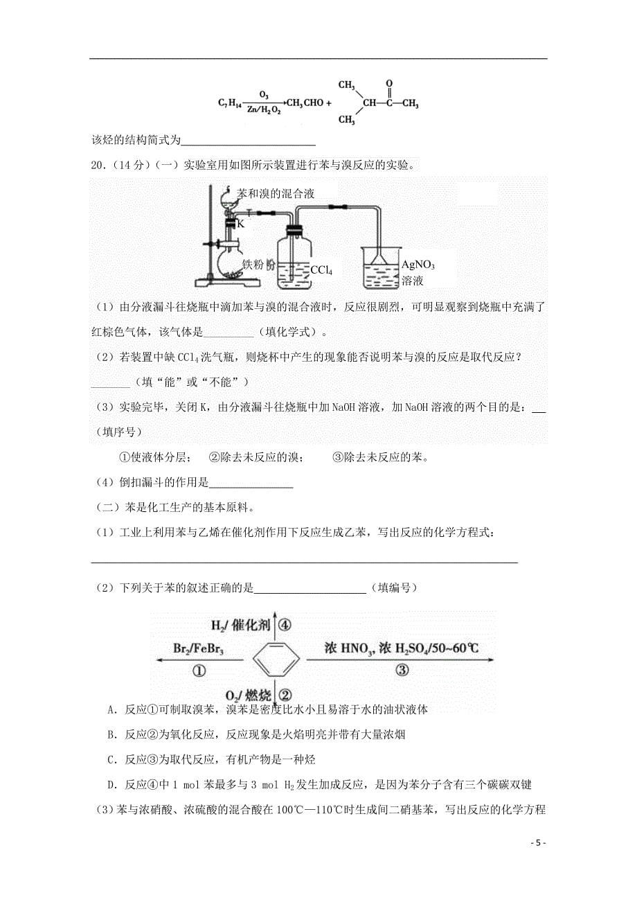 江苏省沭阳县2017_2018学年高二化学上学期期中试题_第5页