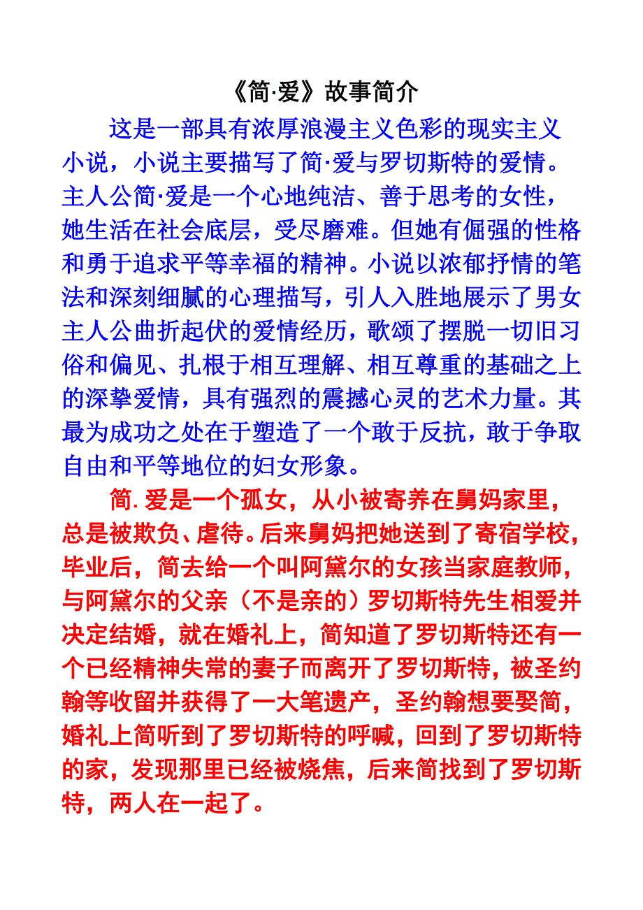 《简爱》故事简介_第1页