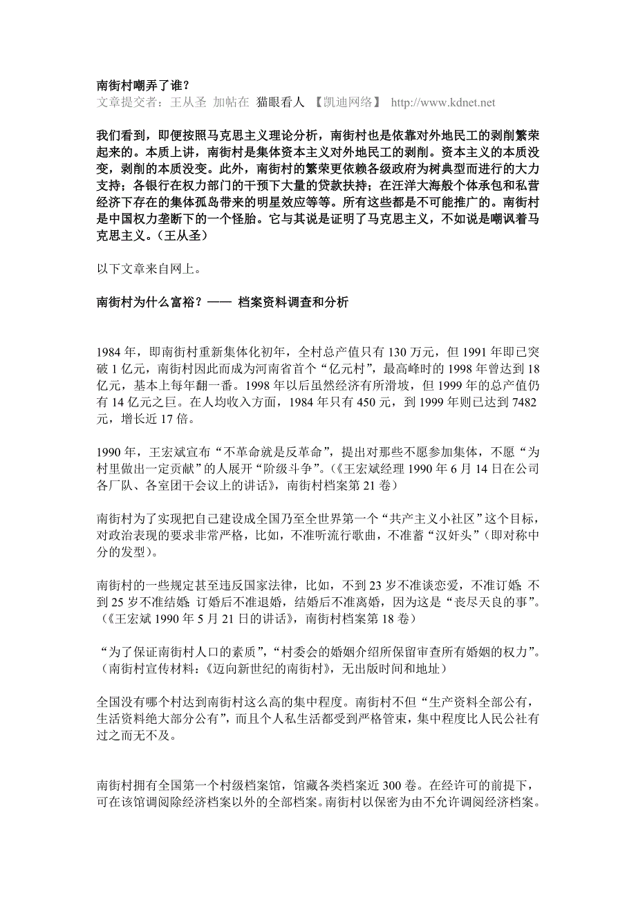 南街村嘲弄了谁？_第1页