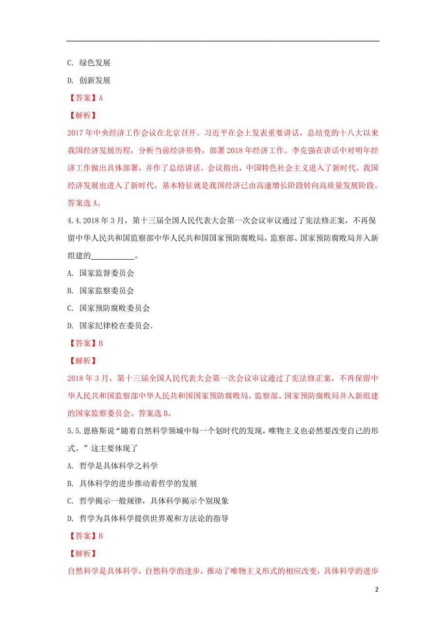 山东省烟台市2017-2018学年高二政治下学期期中试题 理（含解析）_第2页