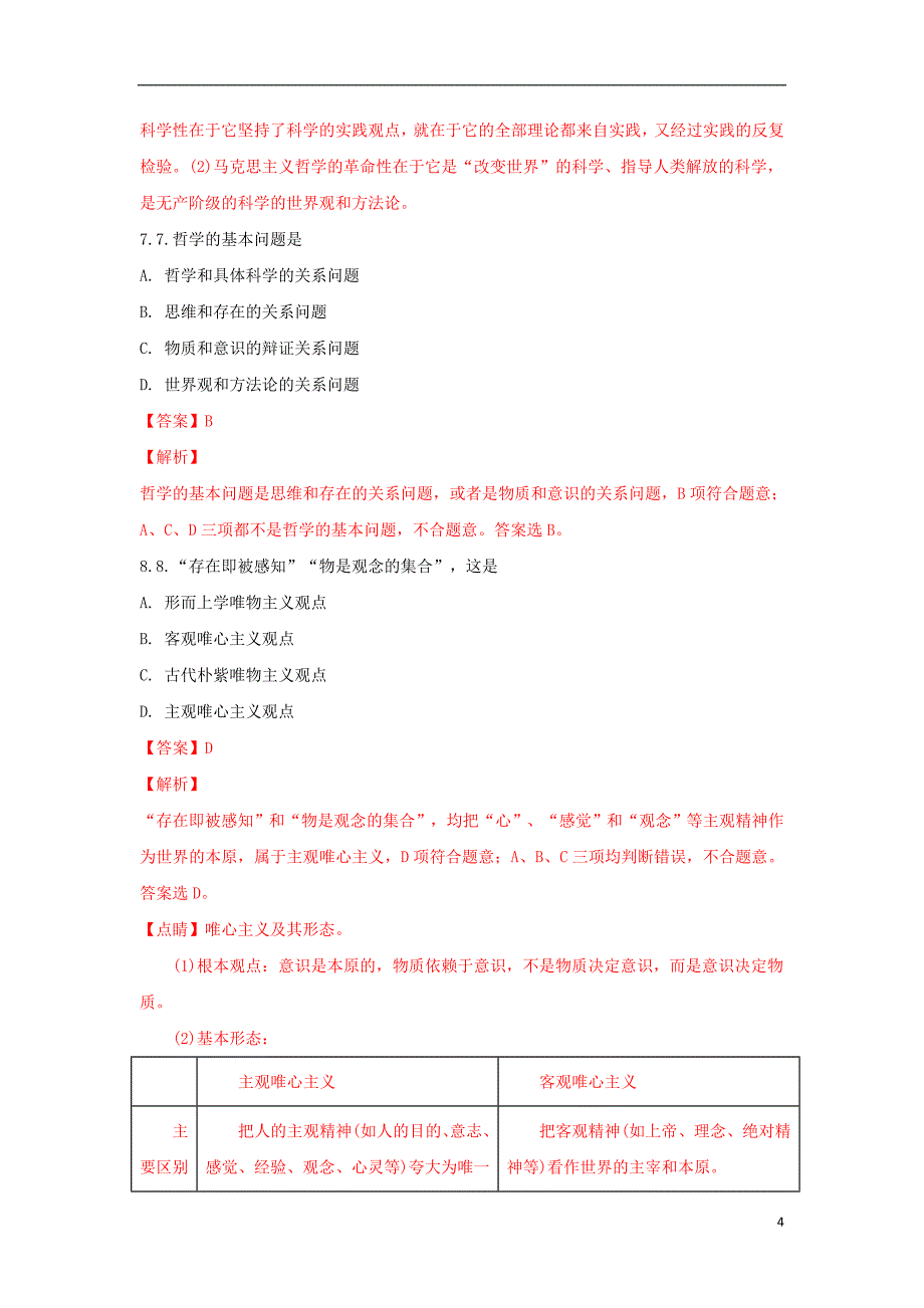 山东省烟台市2017-2018学年高二政治下学期期中试题 理（含解析）_第4页