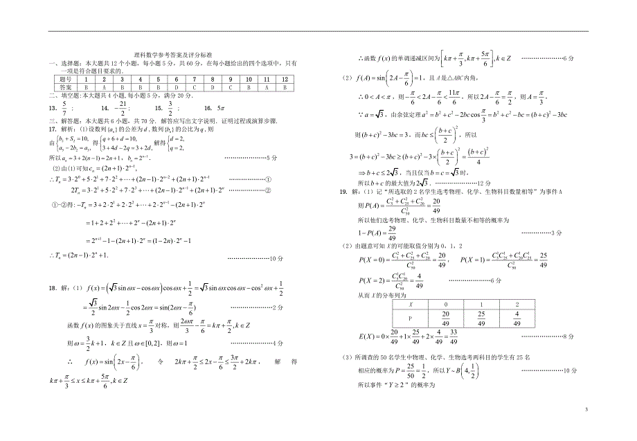 江西省西路片区七校2018届高三数学第一次联考试题 理_第3页
