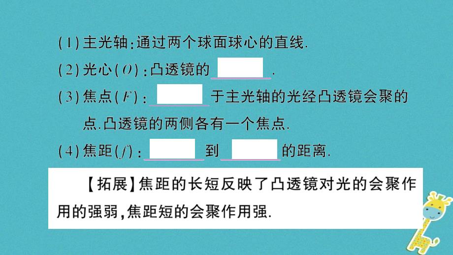 遵义专版2018年八年级物理全册第四章第五节科学探究：凸透镜成像第1课时透镜课件新版沪科版_第4页