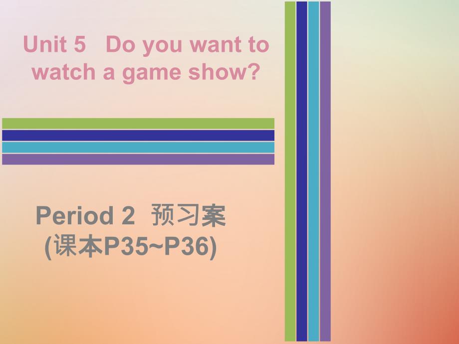 2018秋八年级英语上册 unit 5 do you want to watch a game show period 2预习案（课本p35-p36）课件 （新版）人教新目标版_第1页