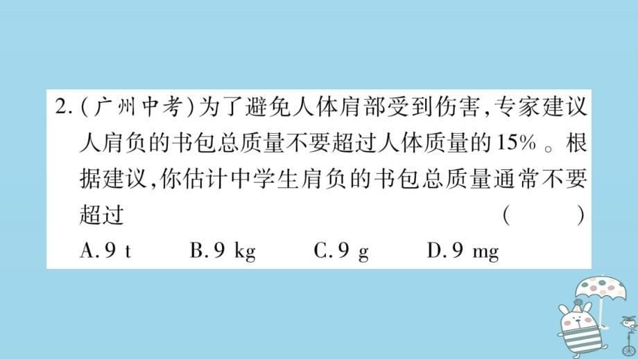 2018年八年级语文上册 5.1物体的质量习题课件 （新版）粤教沪版_第5页