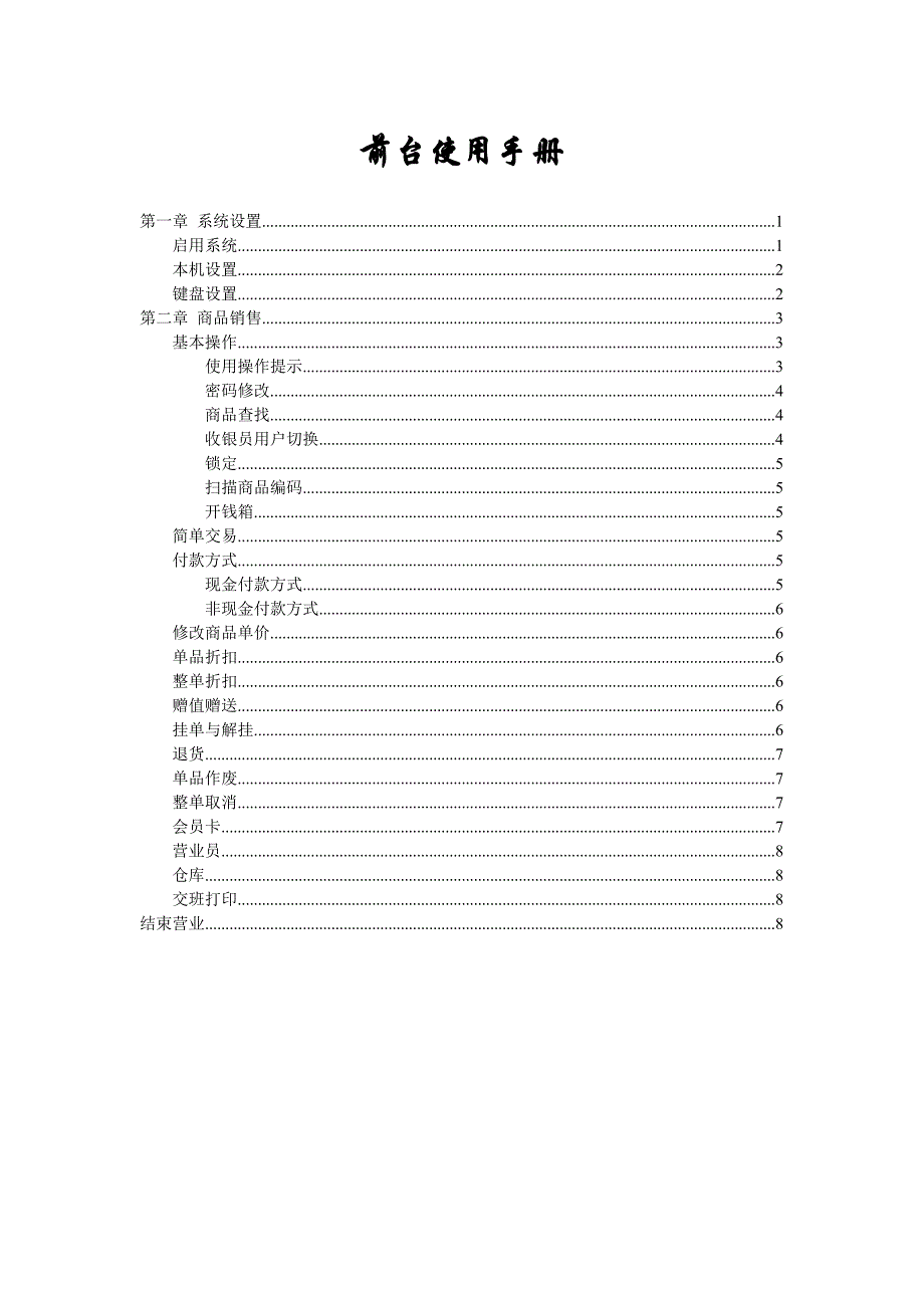 收银机使用说明_第1页
