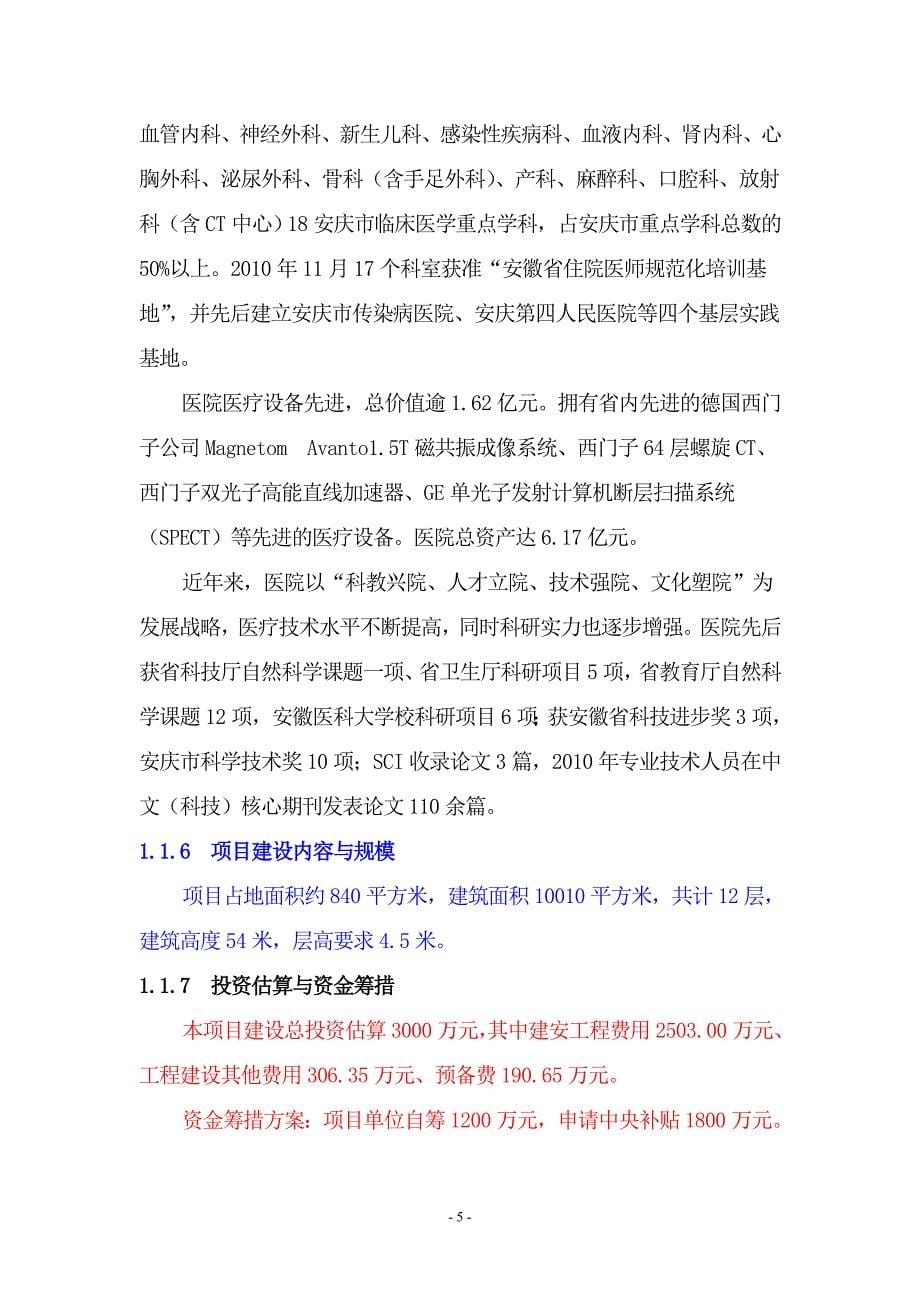 安庆市儿童医院项目可行性研究报告_第5页