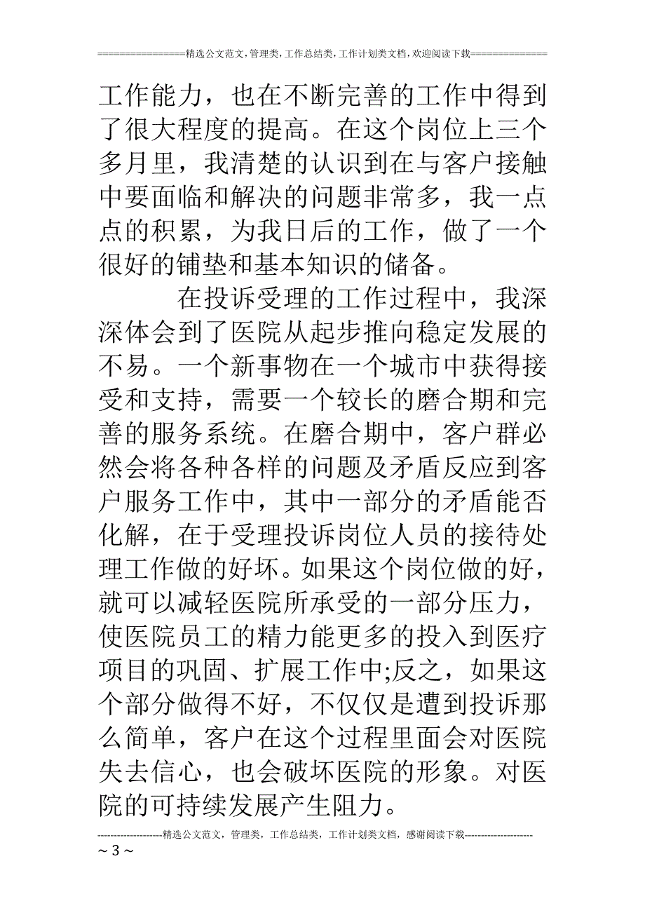 第四季度销售员工作总结_第3页