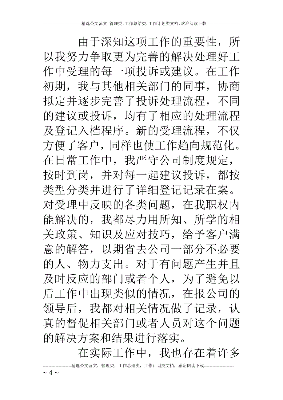 第四季度销售员工作总结_第4页