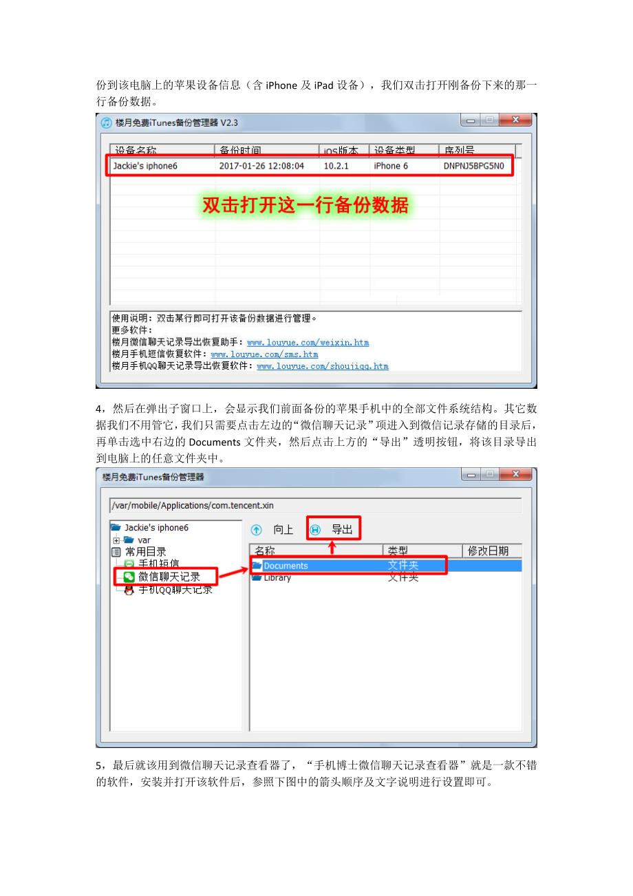 微信聊天记录查看器傻瓜式教程_第3页