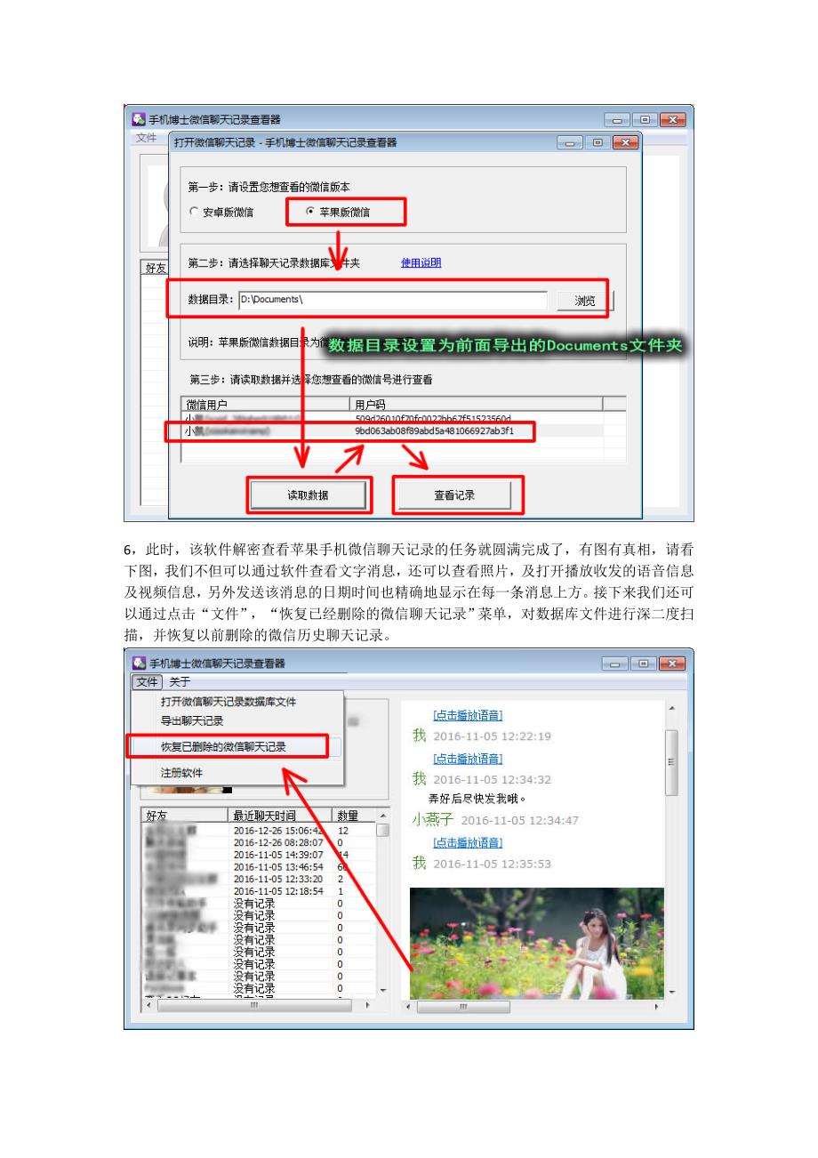 微信聊天记录查看器傻瓜式教程_第4页