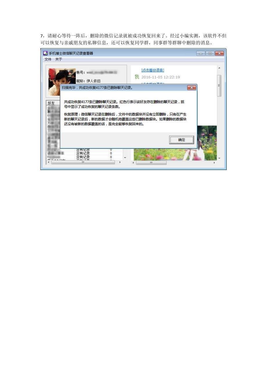 微信聊天记录查看器傻瓜式教程_第5页