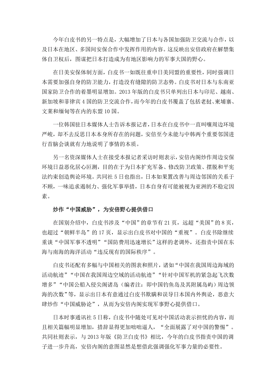 日本2014年版《防卫白皮书》居心叵测_第2页