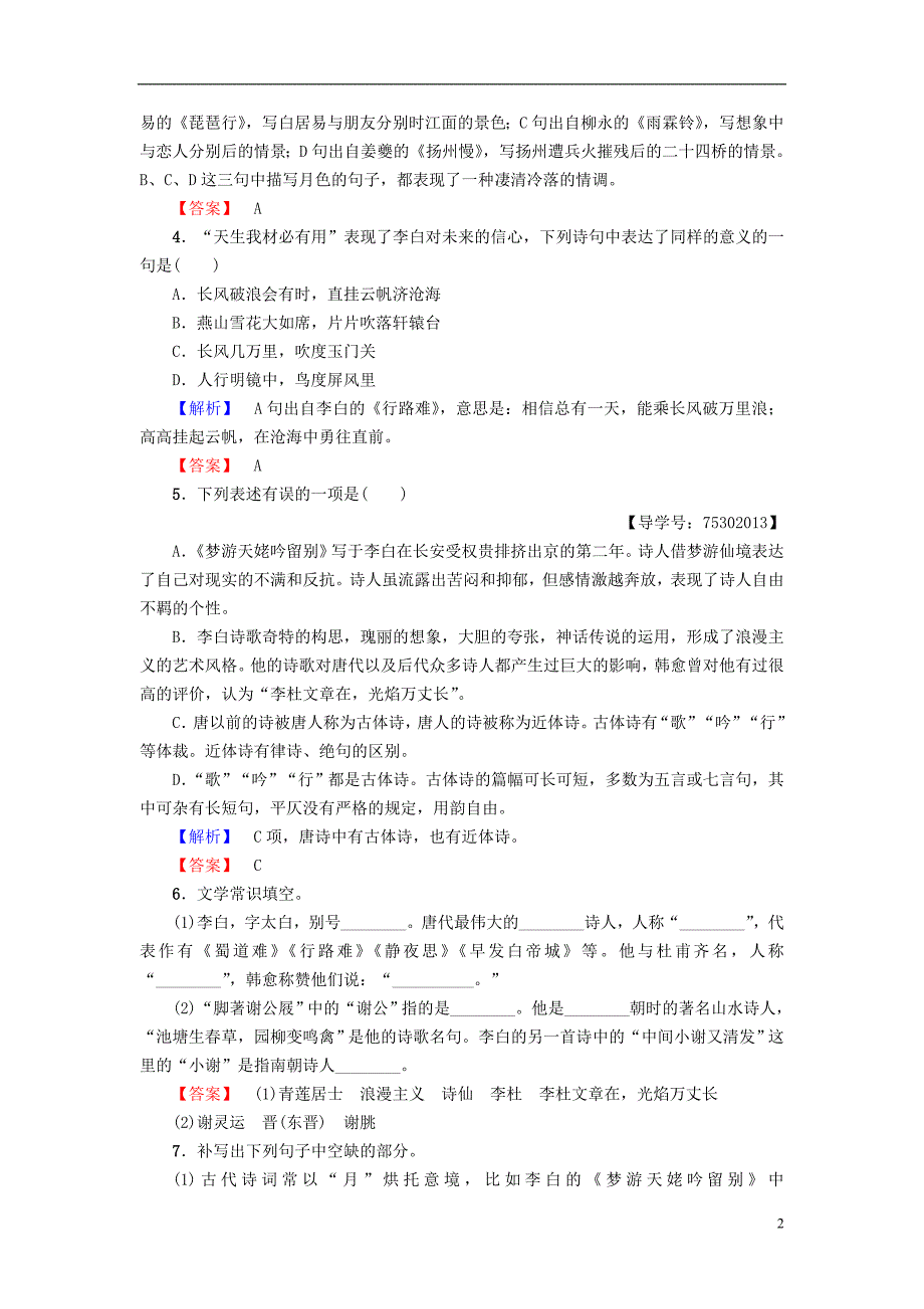 2018-2019高中语文 选练3 苏教版选修《唐诗宋词选读》_第2页