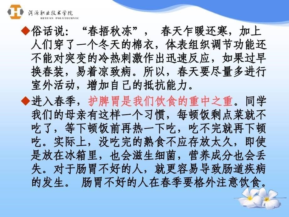 春季及健康知识专题讲座_第5页