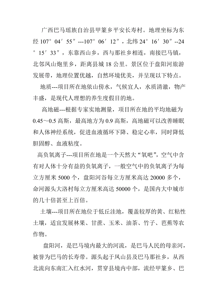 天然锂矿泉水与长寿_第1页