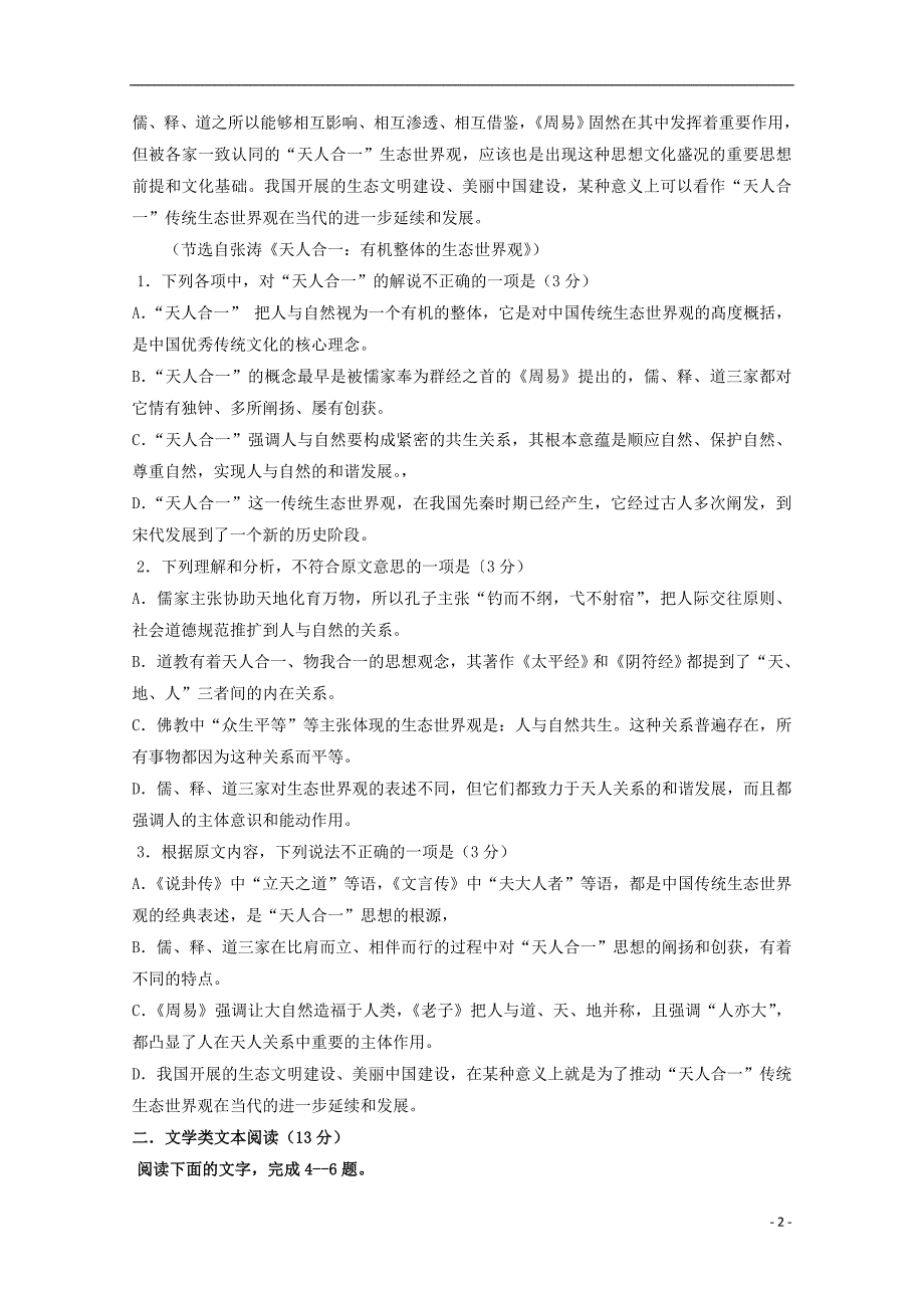 内蒙古翁牛特旗2016-2017学年高一语文下学期期中试题_第2页