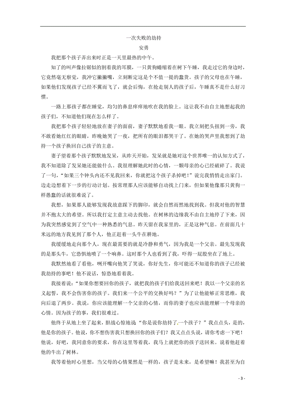 内蒙古翁牛特旗2016-2017学年高一语文下学期期中试题_第3页