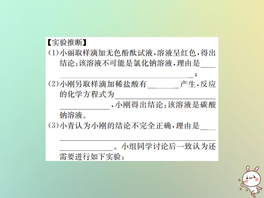 （遵义专版）2018年秋九年级化学全册 第7章 应用广泛的酸、碱、盐重难点强化课件 沪教版_第4页