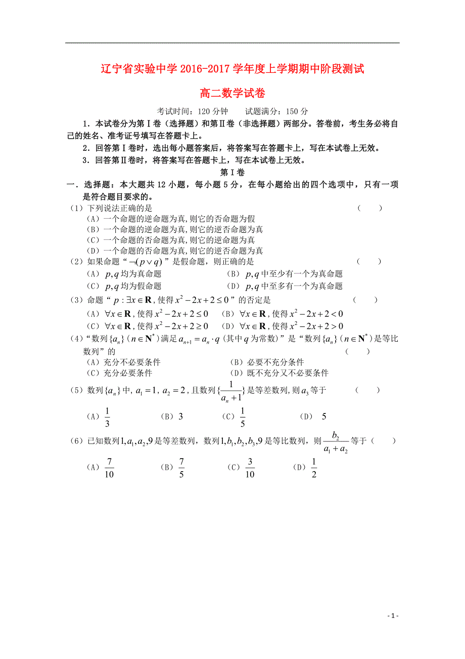 2017-2018学年高二数学上学期期中试题_第1页