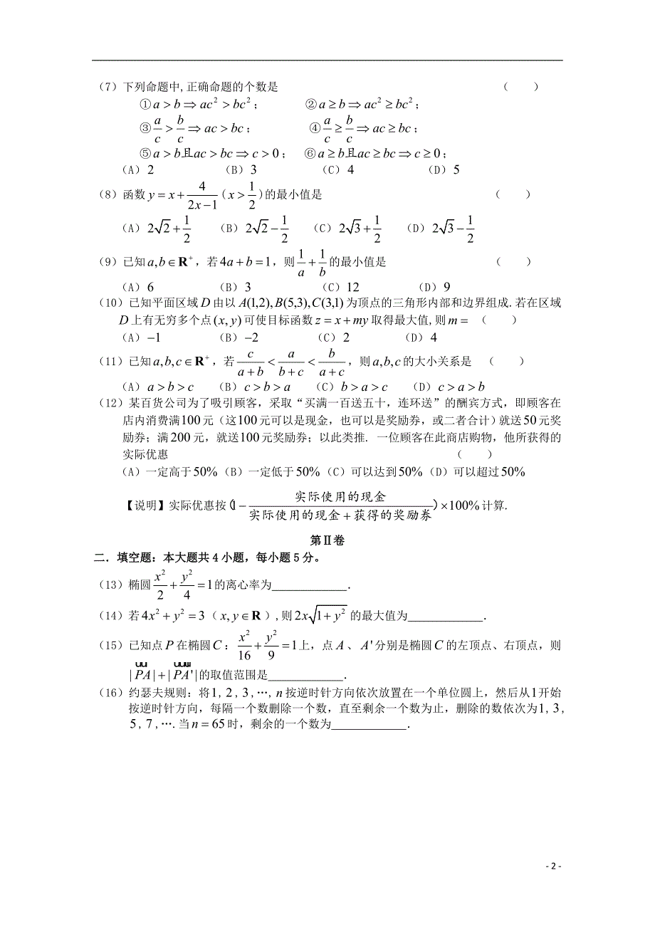 2017-2018学年高二数学上学期期中试题_第2页