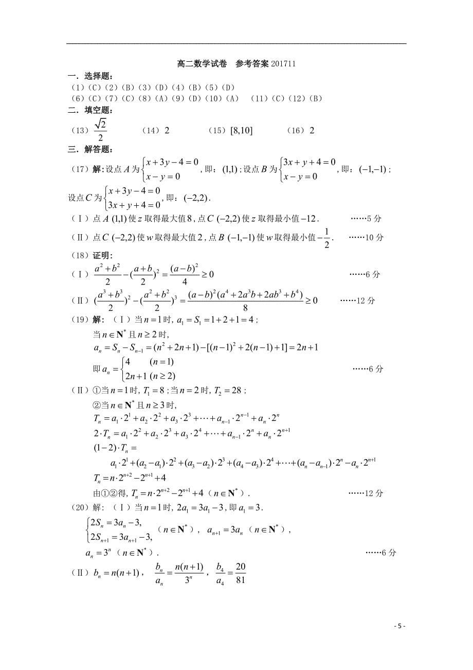 2017-2018学年高二数学上学期期中试题_第5页