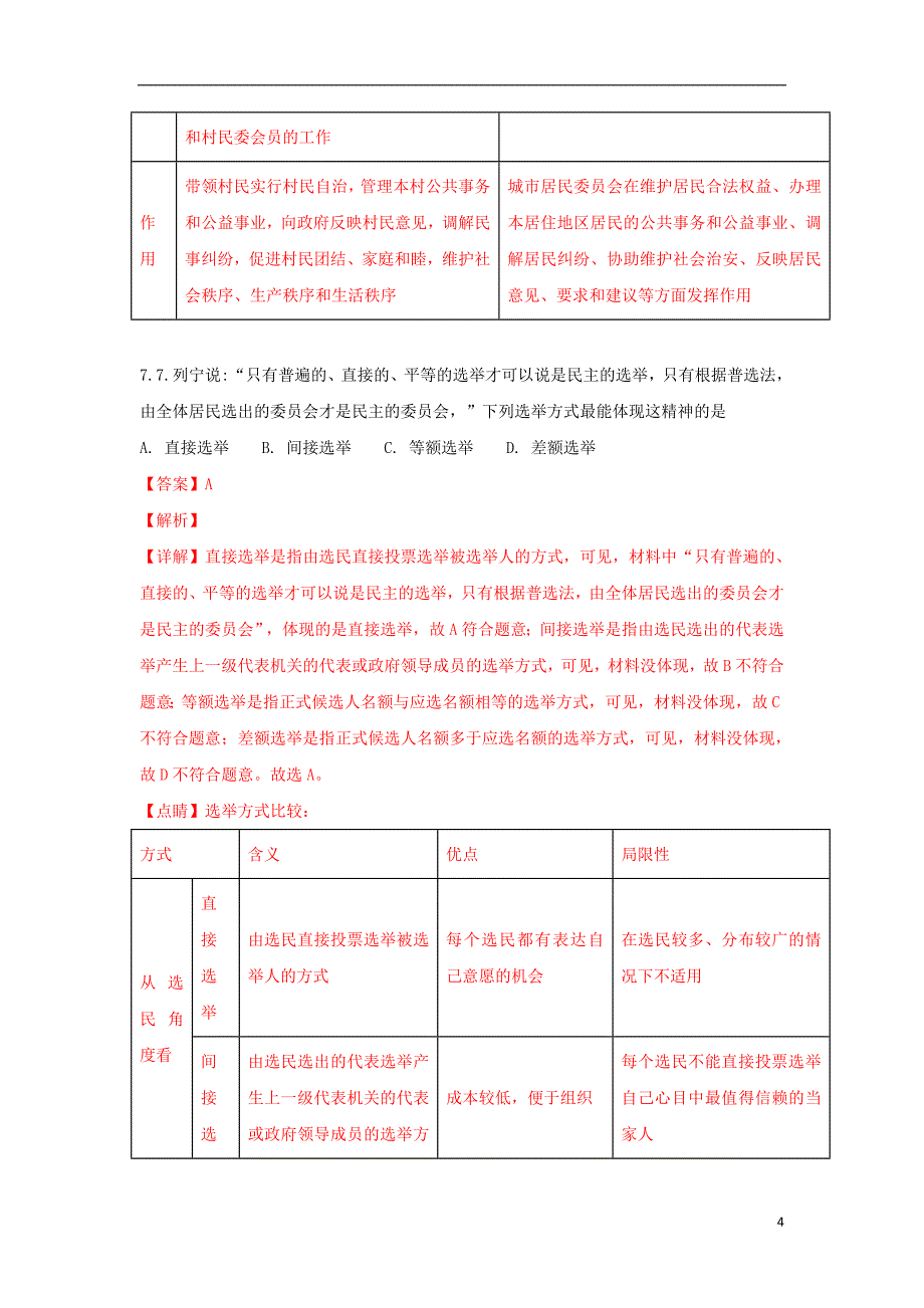 山东省日照市2017-2018学年高一政治下学期期末考试试题（含解析）_第4页