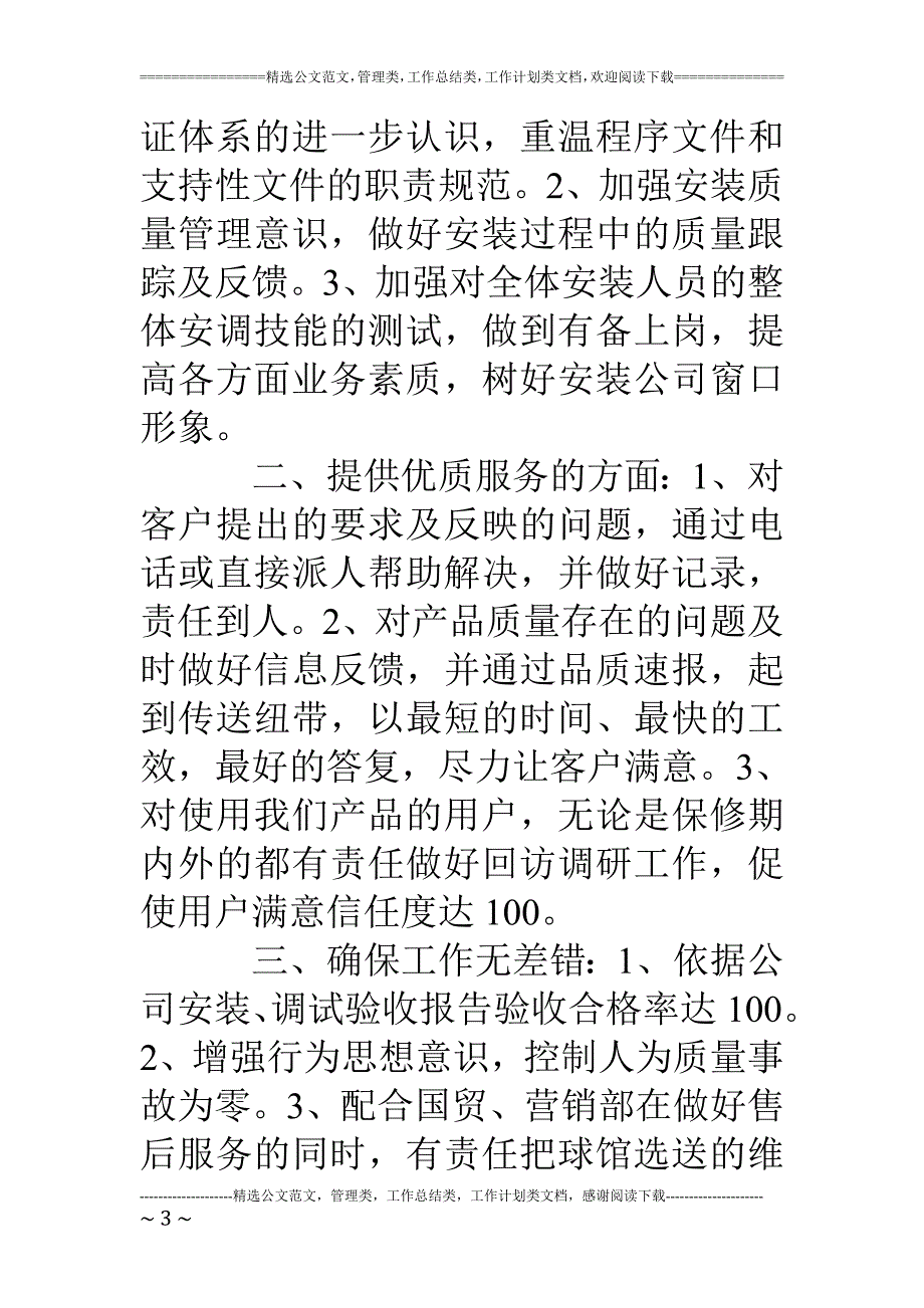 电力安装公司年终工作总结(1)_第3页