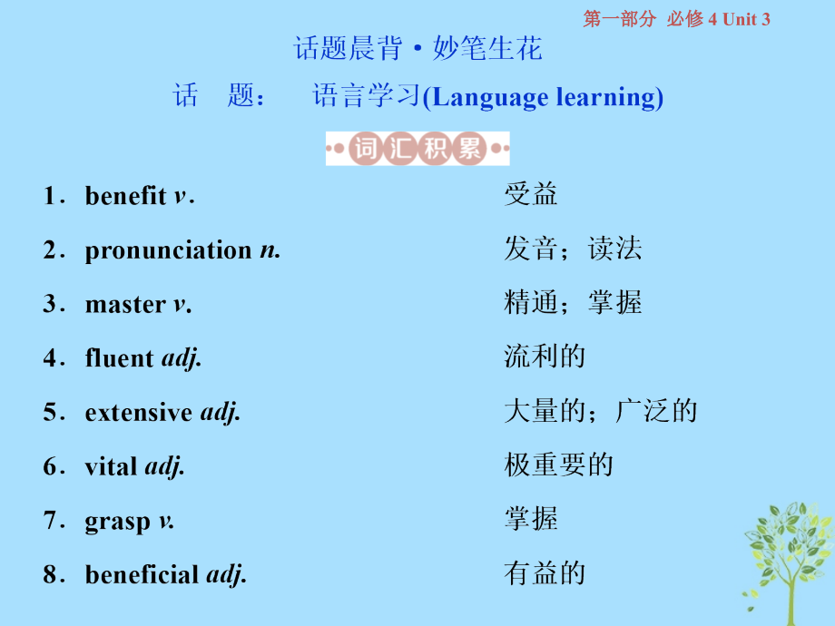 （浙江专版）2019届高考英语一轮复习 第一部分 基础考点聚焦 unit 3 a taste of english humour课件 新人教版必修4_第2页