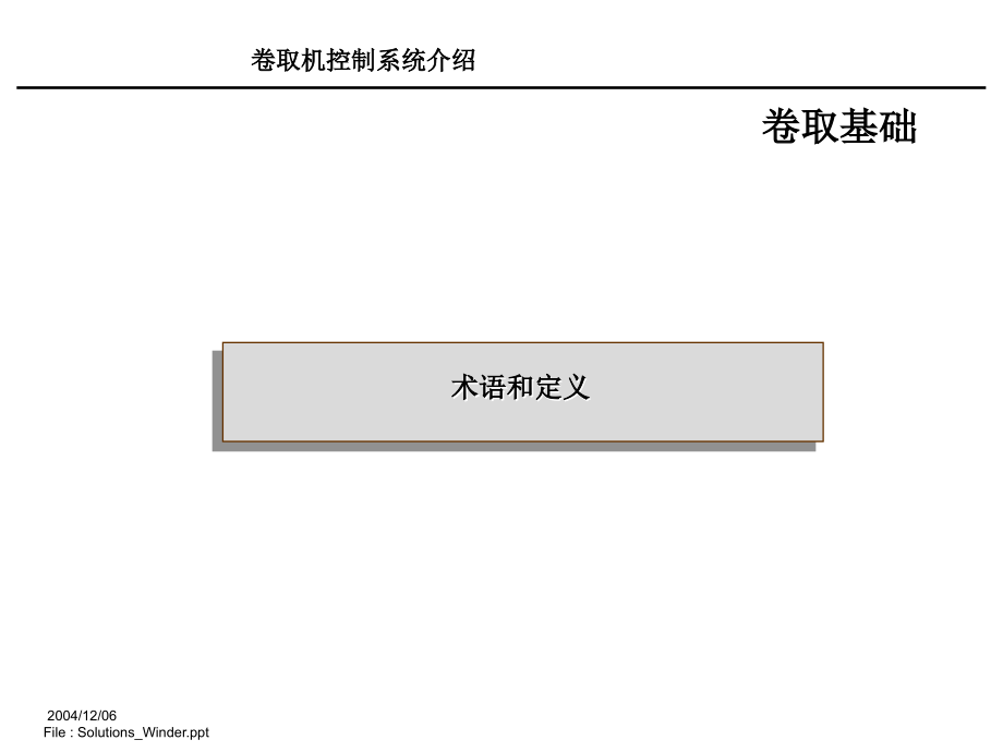卷取软件说明(中文)n_第2页