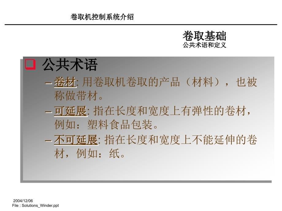 卷取软件说明(中文)n_第5页