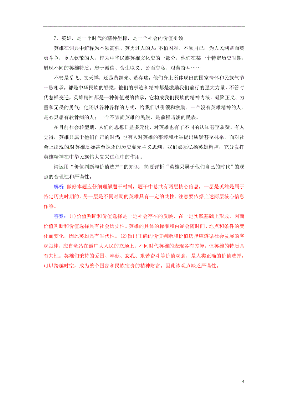 2018-2019学年高中政治 第四单元 认识社会与价值选择 第十二课 第二框 价值判断与价值选择练习 新人教版必修4_第4页