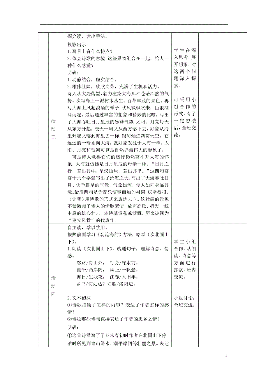 六年级语文上册 第三单元 18古代诗歌五首教学设计一 鲁教版五四制_第3页