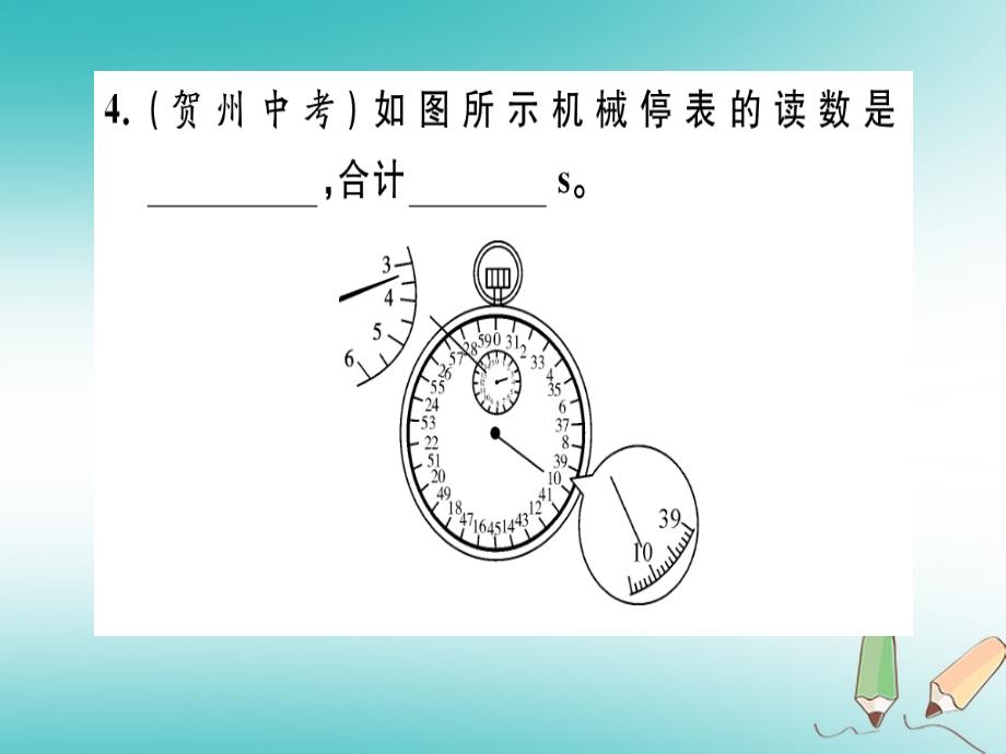 （江西专版）2018年八年级物理上册 第一章 机械运动小结与复习习题课件 （新版）新人教版_第3页