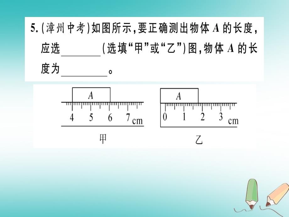 （江西专版）2018年八年级物理上册 第一章 机械运动小结与复习习题课件 （新版）新人教版_第4页