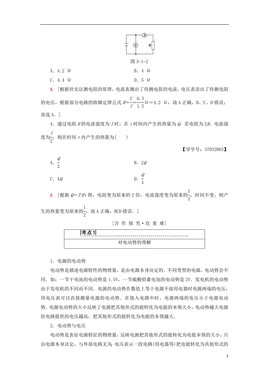 2018-2019学年高中物理 第三章 电路与电能传输 1 直流电路学案 教科版选修1-1_第3页