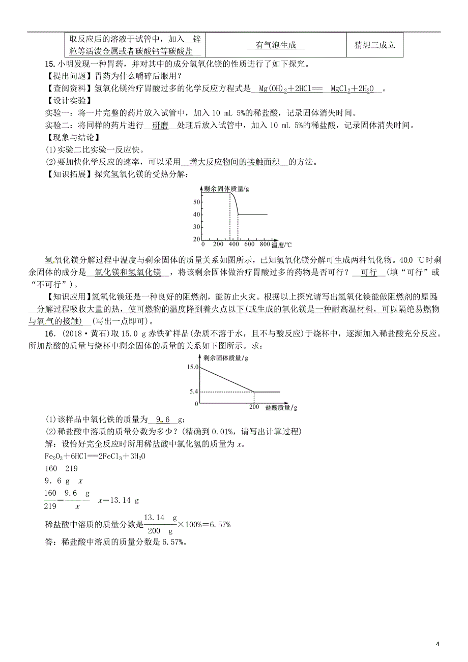 2018秋九年级化学下册 第十单元 酸和碱单元复习（十）同步测试 （新版）新人教版_第4页