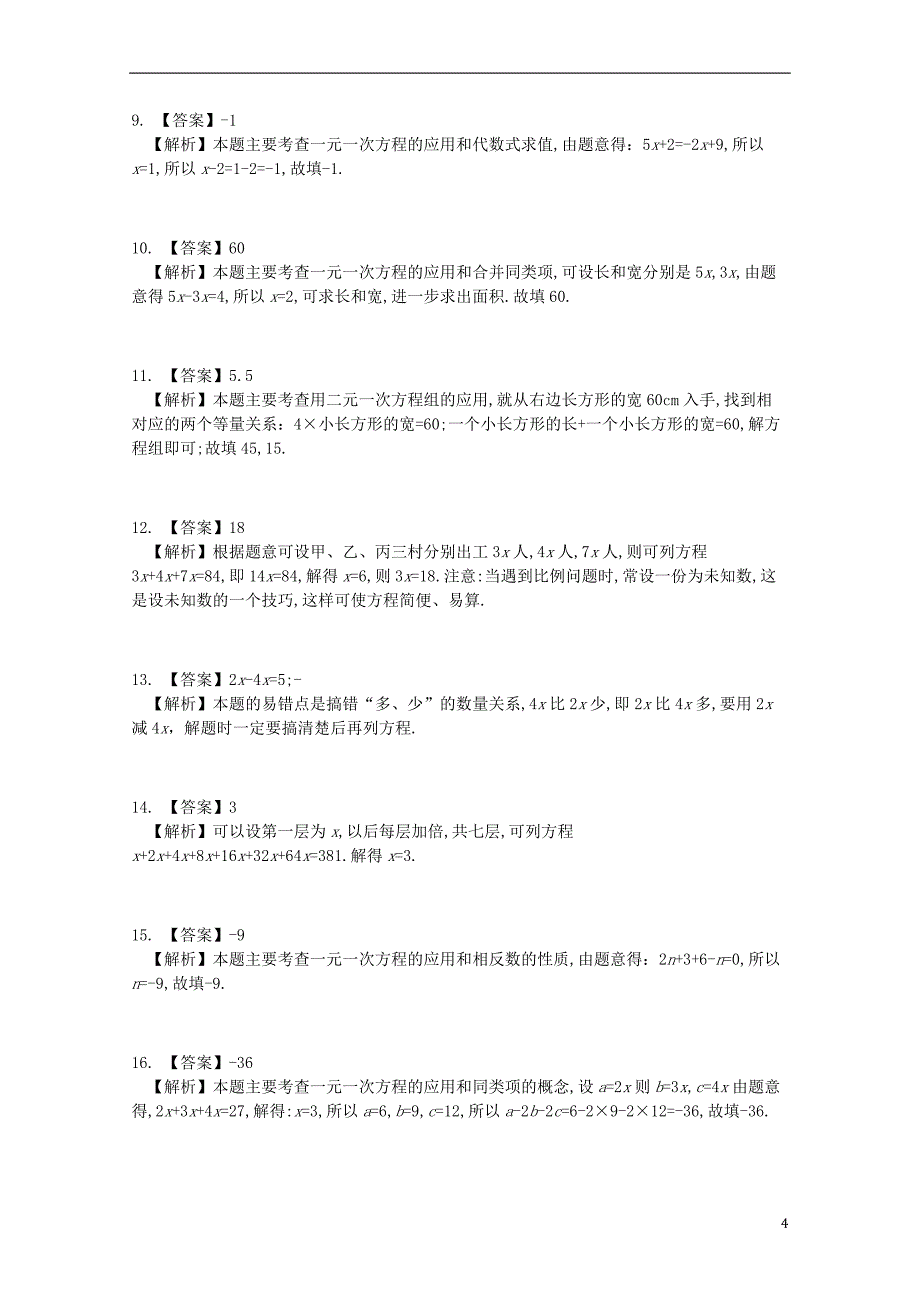 河北省衡水市武邑县七年级数学上册 第三章 3.2 解一元一次方程（一）—合并同类项与移项课时练 （新版）新人教版_第4页