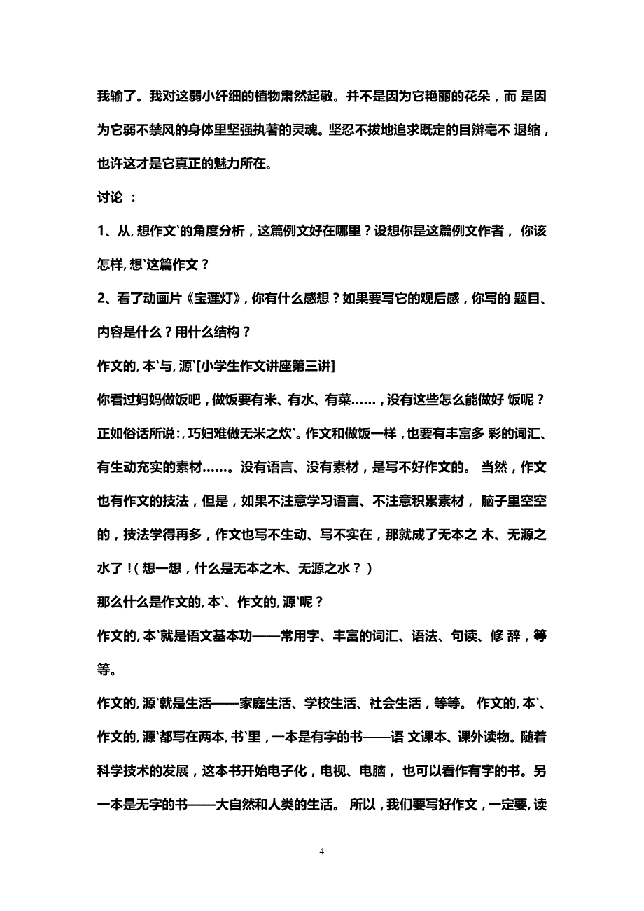 作文讲解_第4页