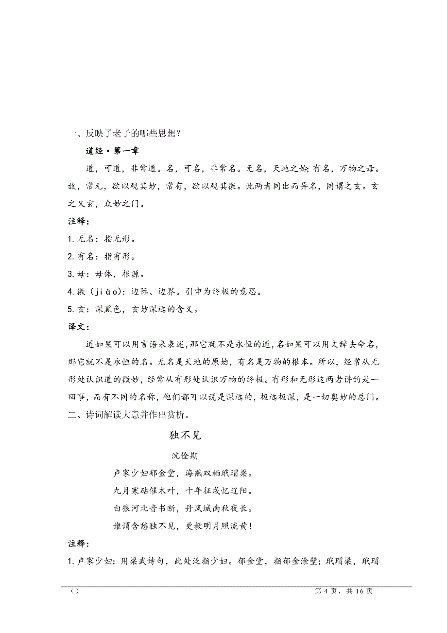 大学语文复习资料全套_第4页