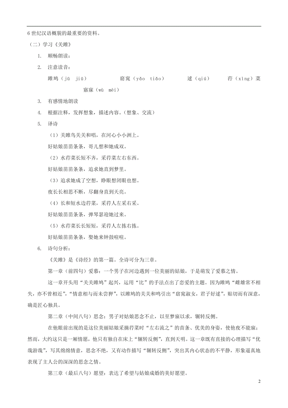 八年级语文下册第三单元12诗经二首教案新人教版_第2页