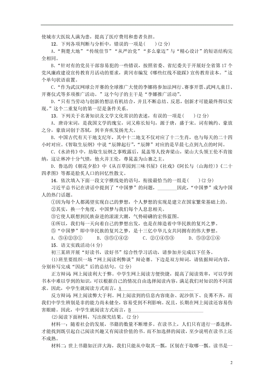 （黄冈专版）2018年九年级语文上册 期中测试 新人教版_第2页